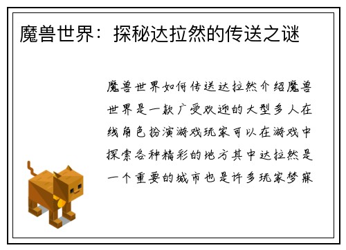 魔兽世界：探秘达拉然的传送之谜