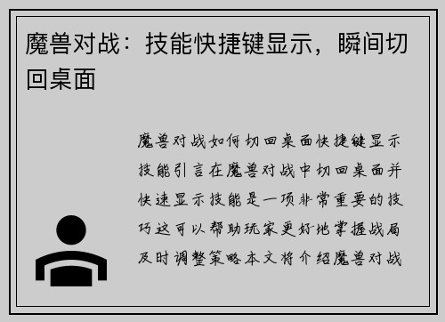 魔兽对战：技能快捷键显示，瞬间切回桌面