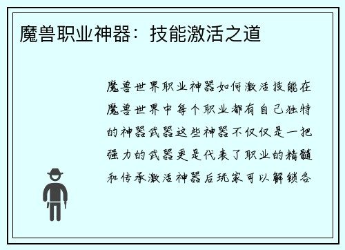魔兽职业神器：技能激活之道
